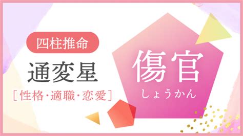 傷官 食神|【四柱推命/傷官】性格と人生「内向的で神経質、高。